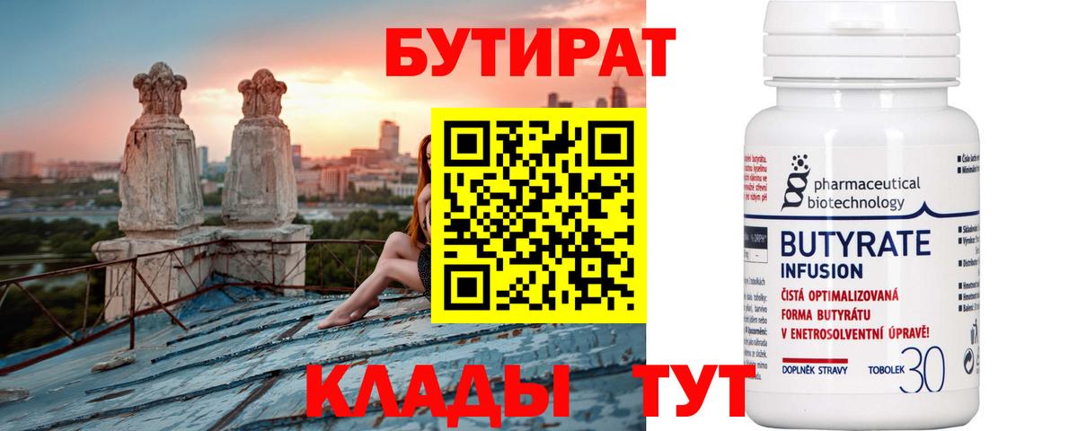 Родники  Бутират  Вход с VPN  Бутират BDO 33% 