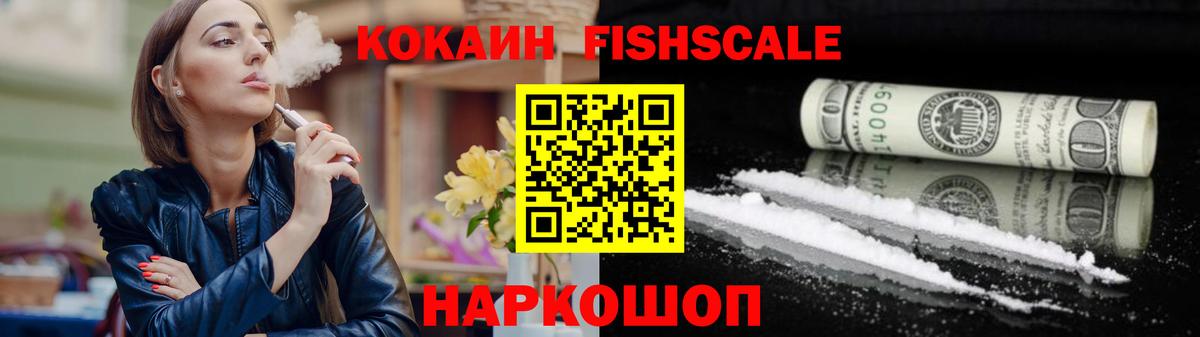 КОКАИН Columbia  COCAIN Fish Scale  Родники  Вход с VPN 