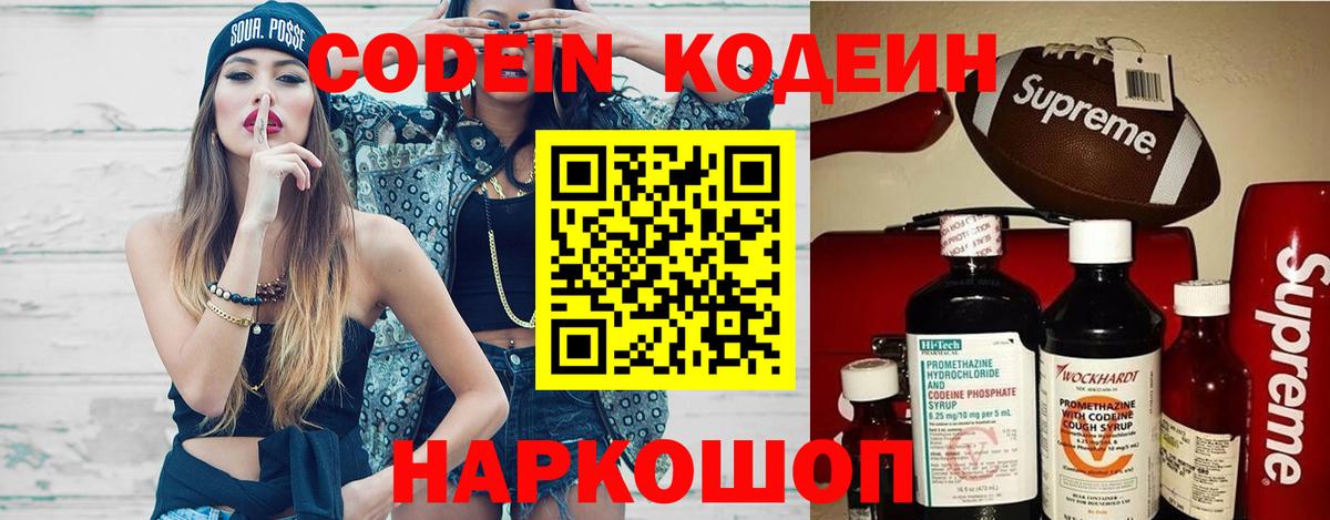 Родники  Кодеиновый сироп Lean Purple Drank  Вход с VPN 