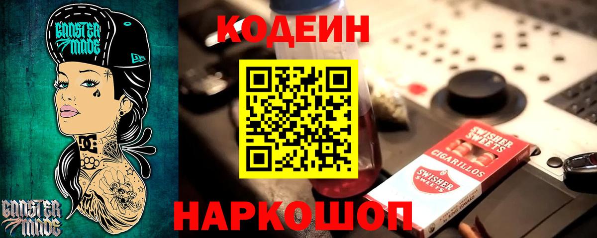 Кодеиновый сироп Lean напиток Lean (лин) Родники