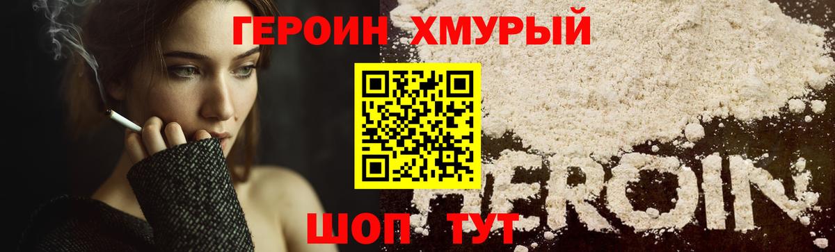 Родники  Героин хмурый  Вход с VPN 