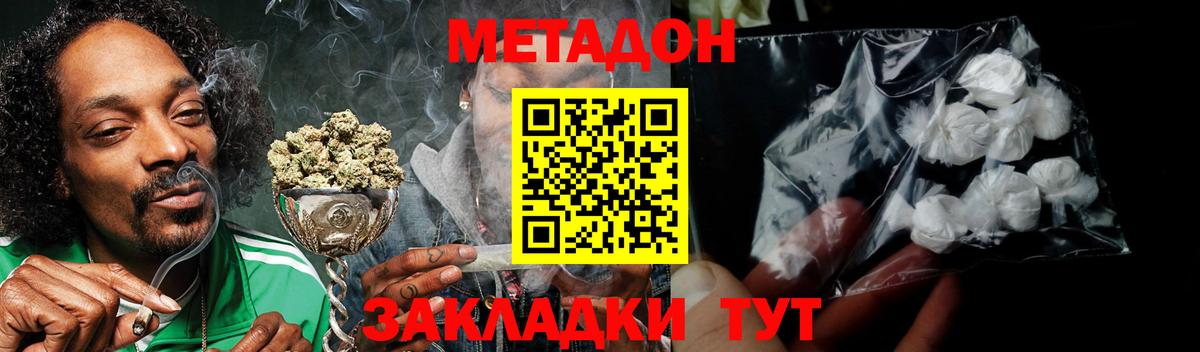 Метадон methadone  Метадон кристалл  Вход с VPN  Родники 